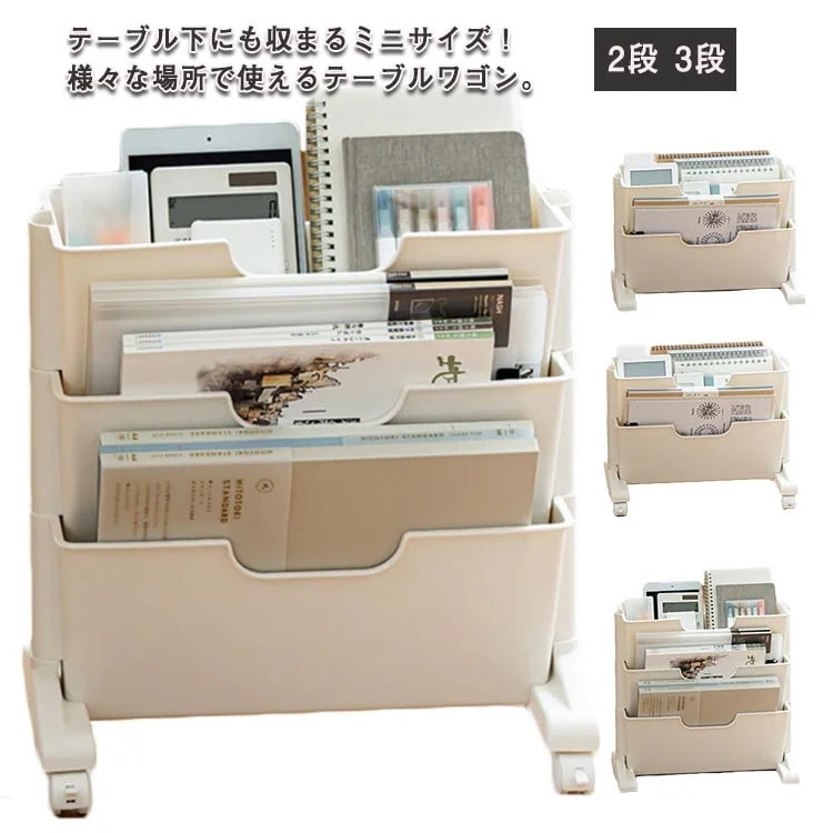 【送料無料】【2個で200円引き】テーブルワゴン ミニ デスク下収納 デスクワゴン スリム サイドワゴン キャスター付き 2段 3段 棚 収納ラック 多目的 サイドラック 薄型 隙間収納 本棚 A4フ