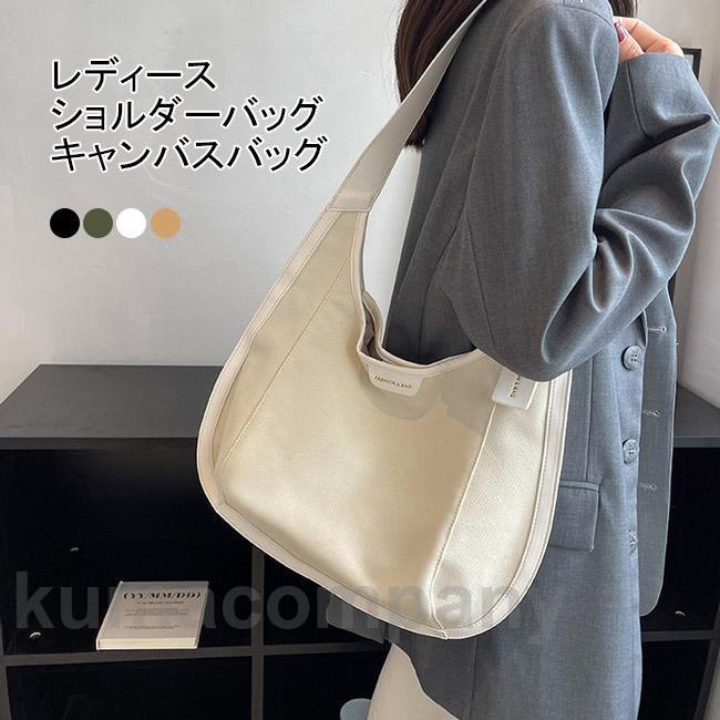 ショルダーバッグ トートバッグ キャンバスバッグ レディース キャンバス 大容量 肩掛け 手提げ 楽ちん シンプル 無地 可愛い 幅広ベルト 通勤 買い物