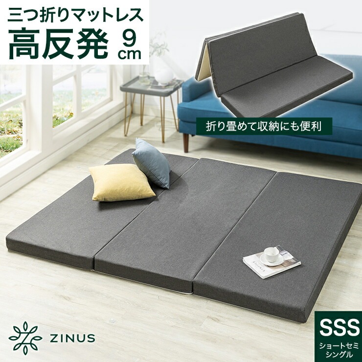 マットレス トッパー ショートセミシングル 折りたたみ 折り畳み Daily Sleep ハード 三つ折り高反発 9cm かため 体圧分散 ウレタン グレー ZJ-TMTTR1-03SSS