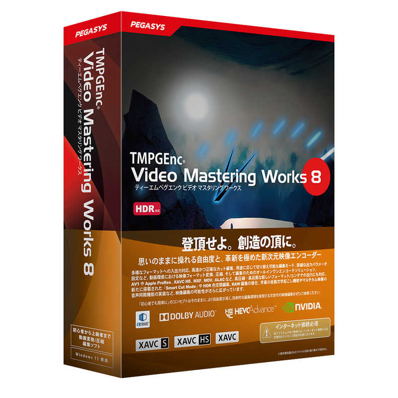 ペガシス　TMPGEnc Video Mastering Works 8　TVMW8