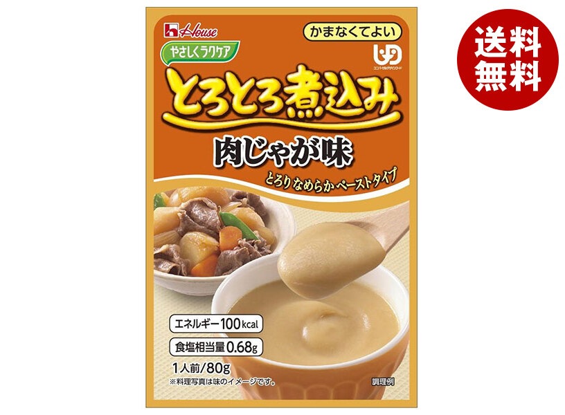 ハウス食品 やさしくラクケア とろとろ煮込みの肉じゃが味 80g＊40個入＊(2ケース)