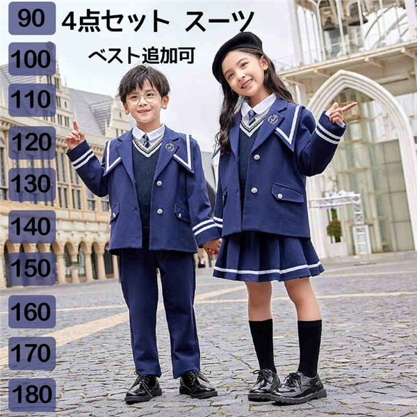 4点セット 卒業式 スーツ 入学式 スーツ 女の子 男の子 スーツ キッズ 卒業式服 フォーマル 子供スーツ カジュアル 小学生 中学生 大きいサイズ 七五三 ベスト 追加可 90 100 110 1
