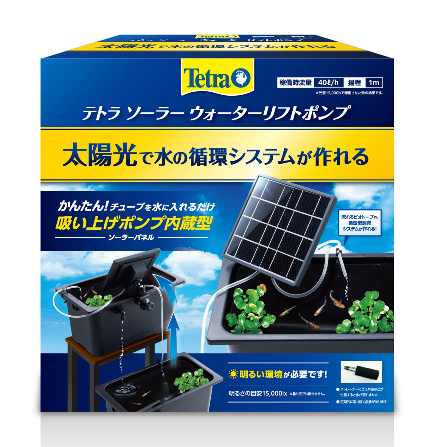 ソーラーウォーターリフトポンプ