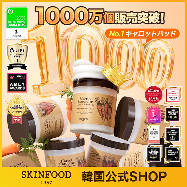 スキンフード　トナーパッド　4箱セット SKINFOOD スキンフード トナーパッド キャロット どんぐり