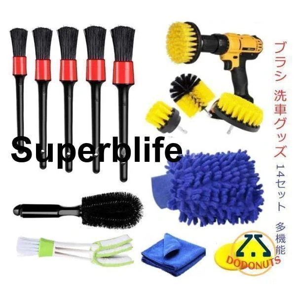 洗車 車外 ブラシ 洗車グッズ 洗浄 洗車タオル 車内 車迅速な出荷 種類多い 多機能 洗車手袋 電動ドリルブラシ 汚れ スポンジ 14セット 洗車ブラシ 隙間 外装カー用品その他 6,124円