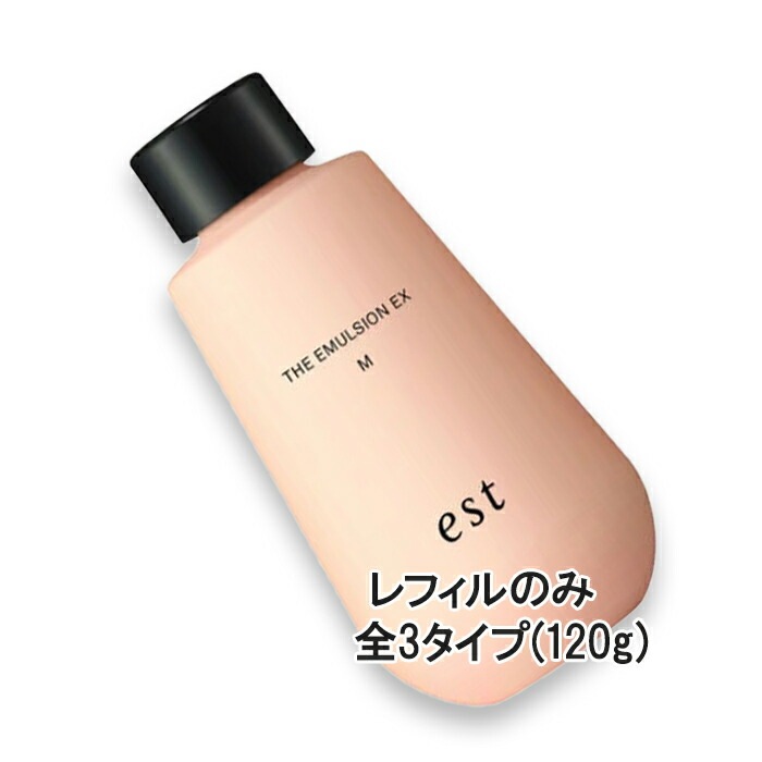 エスト ザ エマルジョン ＥＸ レフィル 120g