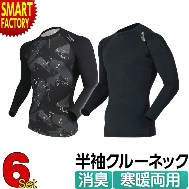 シャツ 長袖 インナー 6枚 ウェア メンズ ロングスリーブ クルーネックシャツ 着圧 パワーストレッチ ウェア 運動 スポーツ 作業 夏用 オールシーズン JW 13,528円