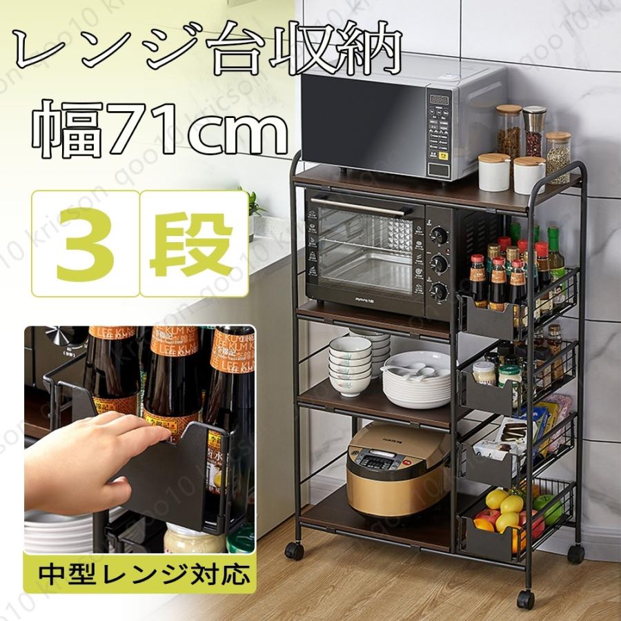 改良版！レンジ台 引き出し 3段 キッチンラック レンジラック キャスター付き 棚取り外せる 水切り ワイヤー棚 通気性 キッチン収納 収納棚 食器棚 隙間