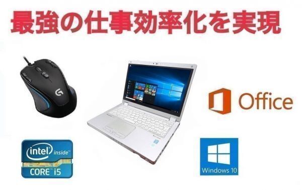 【サポート付き】Panasonic CF-MX3 パナソニック Windows10 Office 2016 SSD:1TB メモリ8GB & ゲーミングマウス ロジクール G300s セット