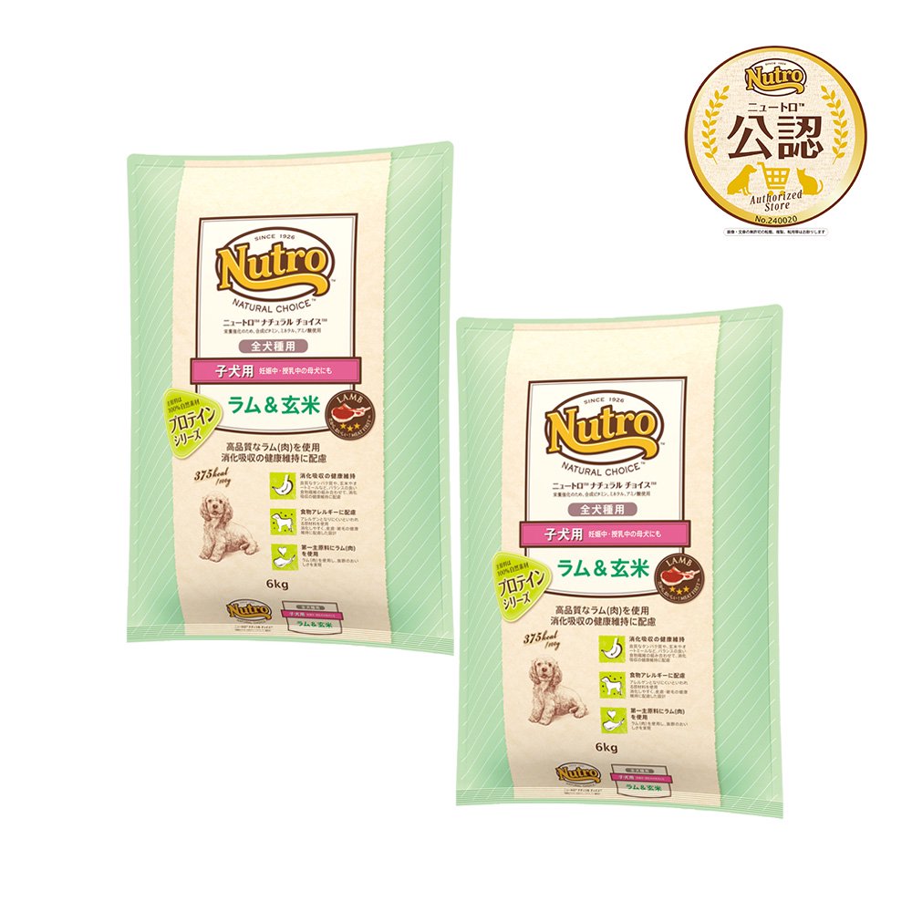 ニュートロ　ラム＆玄米　子犬用　全犬種用　６ｋｇX２袋　プロテインシリーズ　お一人様１点限り　ＣＲＣ45―02―53―20―00