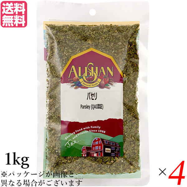 パセリ 乾燥 イタリアン アリサン パセリ 1kg 4袋セット