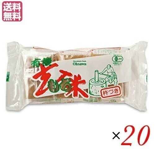 切り餅 個包装 玄米餅 有機玄米もち 6個入り(300g) 20個セット