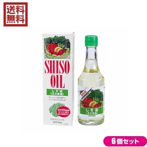 えごま油 圧搾 エゴマ油 スギヤマ薬品 しそ油(えごま油)280g 6本セット