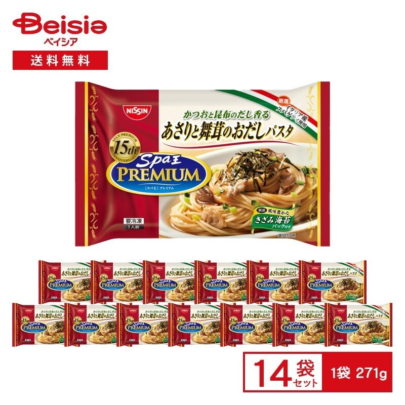 日清 スパ王プレミアム あさりと舞茸のおだしパスタ 1人前（271g）×14袋 冷凍パスタ イタリア産スパゲッティ かつお 昆布 だし 和風パスタ ランチ 夕食 レンチン 冷凍食品 まとめ買い