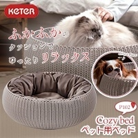 KETERケーター コージーベッド ペット用ベッド P102