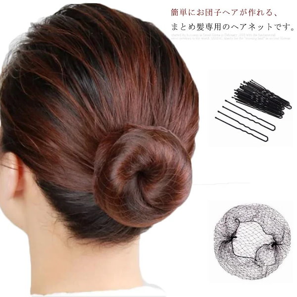 Qoo10] ヘアネット30個＋Uピン50本 セット