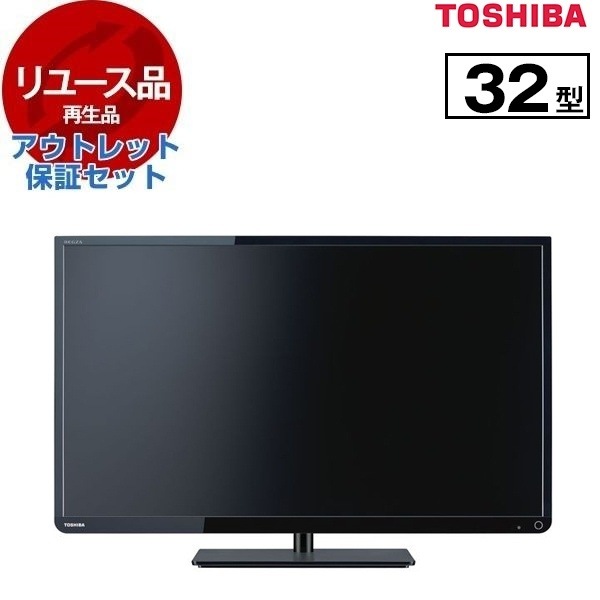 リユース アウトレット保証セット 32S10 REGZA 32V型 地上・BS・110度CSデジタル ハイビジョン液晶テレビ 2015年製