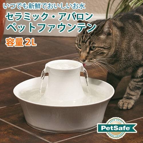 水飲み　ドリンクウェル　セラミック・アバロン　ペットファウンテン　犬　猫用　循環式自動給水器　循環式給水器　ＣＲＣ40―18―05―00―00