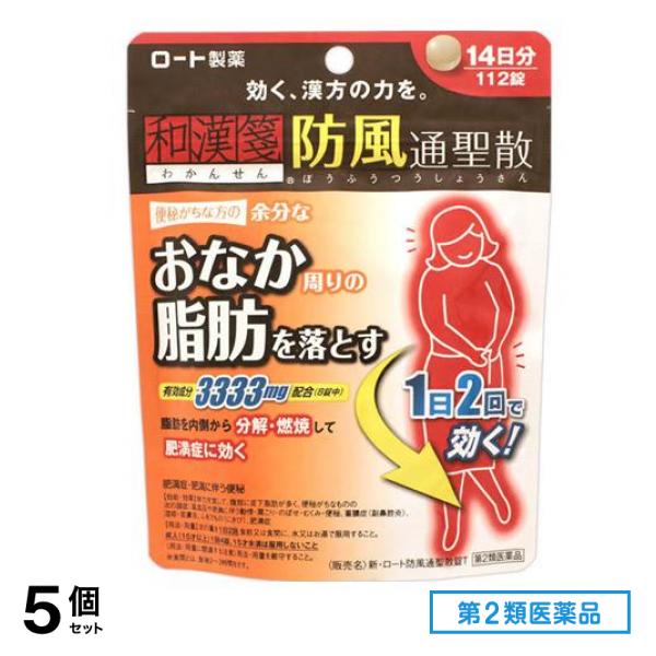 第２類医薬品 新・ロート防風通聖散(ボウフウツウショウサン)錠T 112錠 5個セット