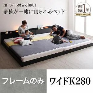 大型モダンフロアベッド [ENTRE]アントレ [ベッドフレームのみ/マットレスなし] ワイドK280 [フレーム色]ブラック