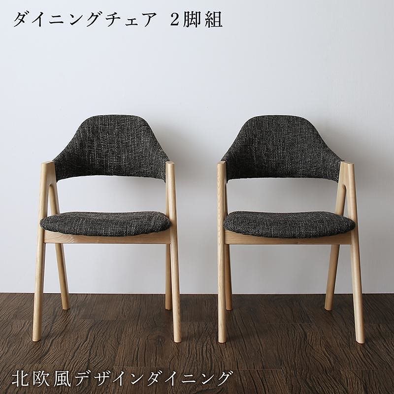 北欧モダンデザインダイニングシリーズ [actif]アクティフ ダイニングチェア単品（2脚組） グレー