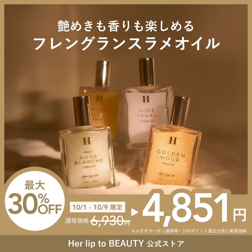 Qoo10] Her lip to BEAUTY 【メガポ期間限定セール 30%OFF】【