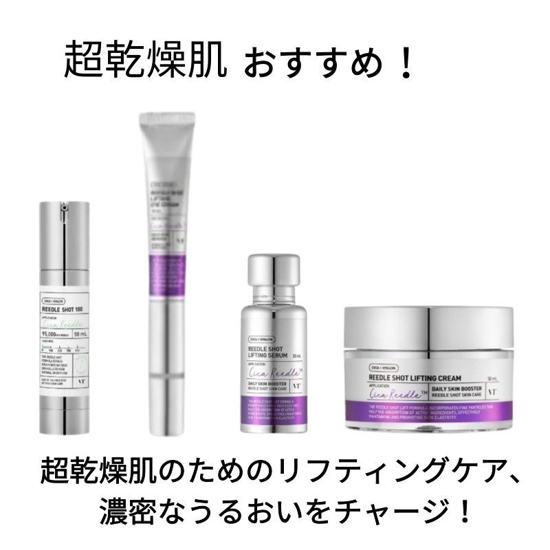 (超乾燥肌ケア) リードルショットリフティングセラム + アイクリーム + リフティングクリーム 超乾燥肌ケア脱出 3種セット