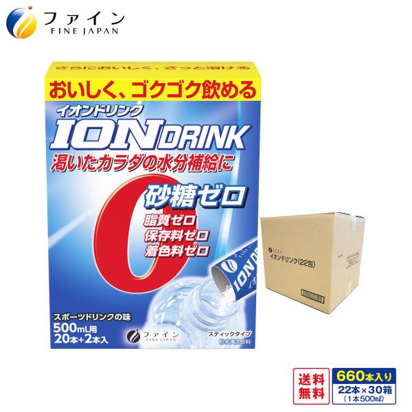35%OFF イオンドリンク スポーツドリンク味 22包 30箱(660包入) 粉末 スポドリ 安い 500ml イオン ウォーター 砂糖ゼロ 脂質ゼロ クエン