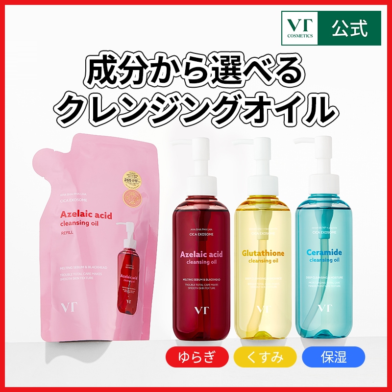 Qoo10] VTコスメティックス 【新】VT選べるクレンジングオイル
