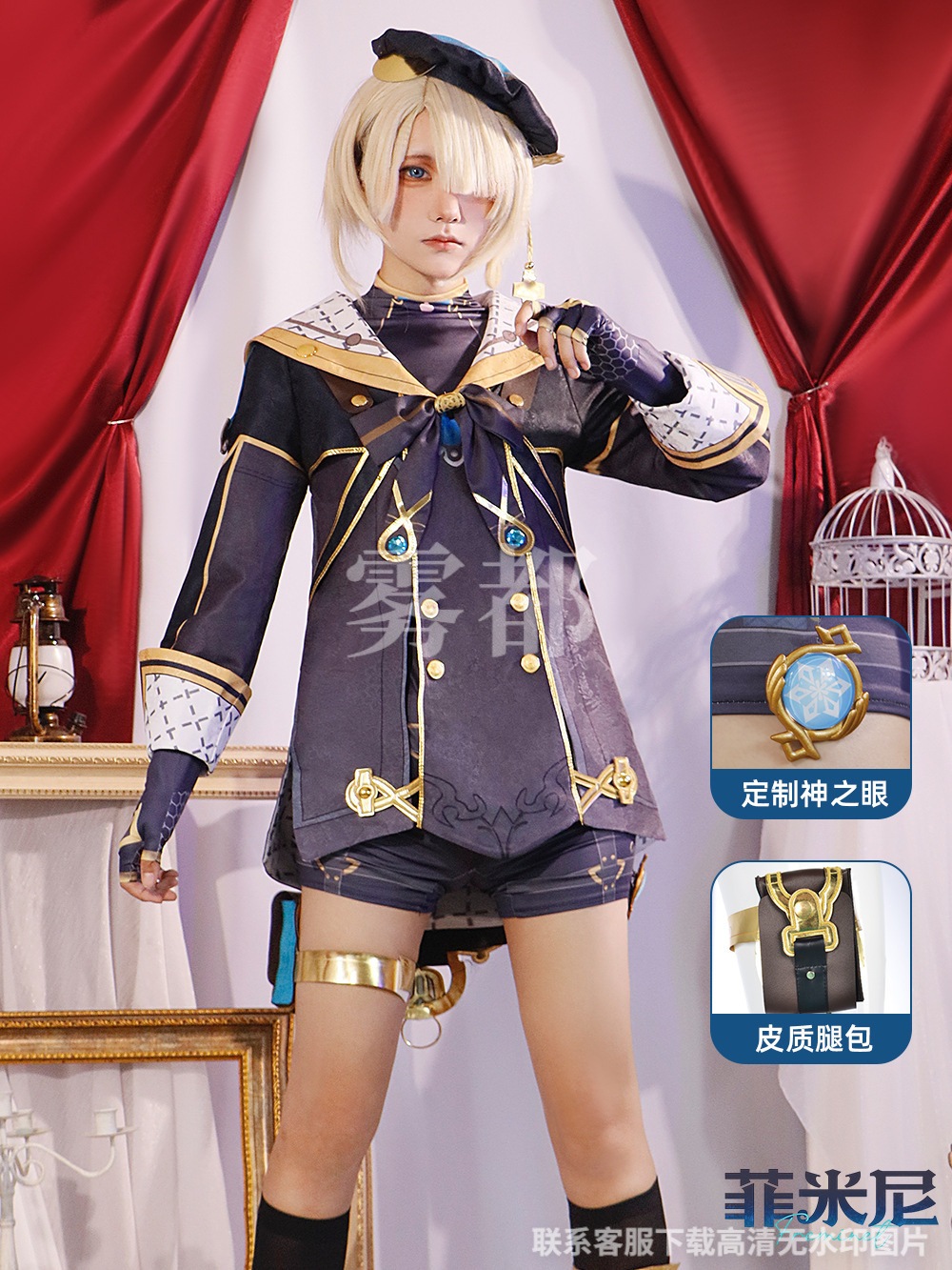 フレミネ 原神 Freminet コスプレ Genshin セットアップ 菲米尼 7,919円