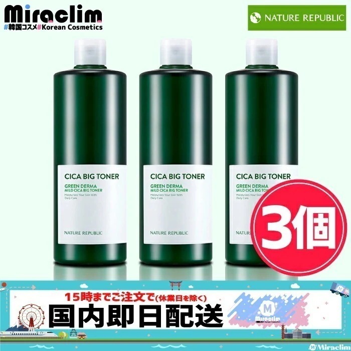 国内即発送【3個】CICA BIG TONER(化粧水) 500ml 【正規品】