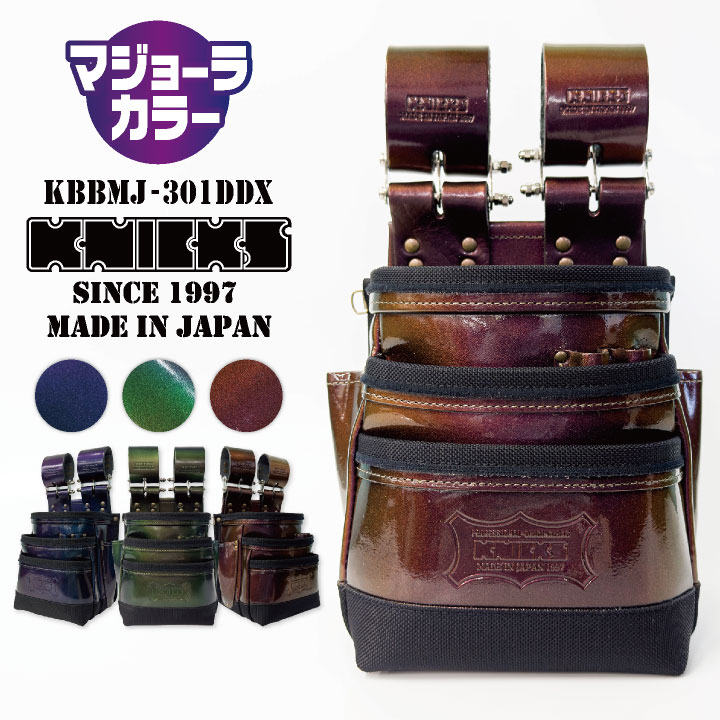 [即日出荷] KNICKS ニックス 総ヌメ革使用 3段腰袋 バリスティック補強仕上げ マジョーラカラー /nx-kbbmj-301ddx
