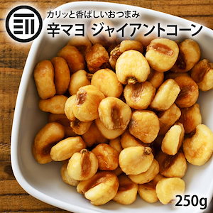[前田家] 辛マヨ ジャイアントコーン 250g からしマヨネーズ風味 ビール お酒 の おつまみ