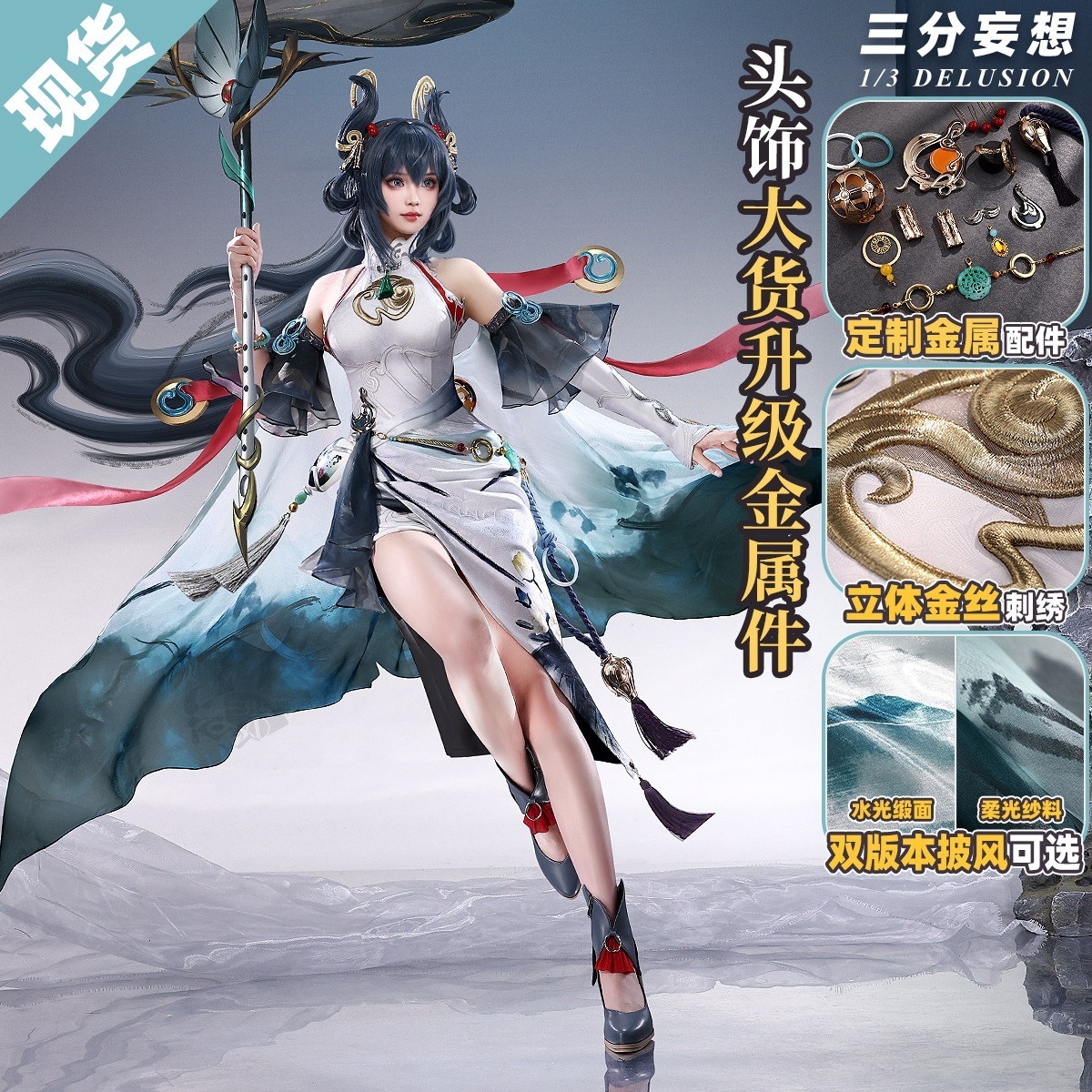 【2026 新作】三分妄想 1/3 DELUSION 王者栄耀 コスプレ衣装 公孫離 墨染江湖 離恨煙 コスプレ 古風 レディース C服_179