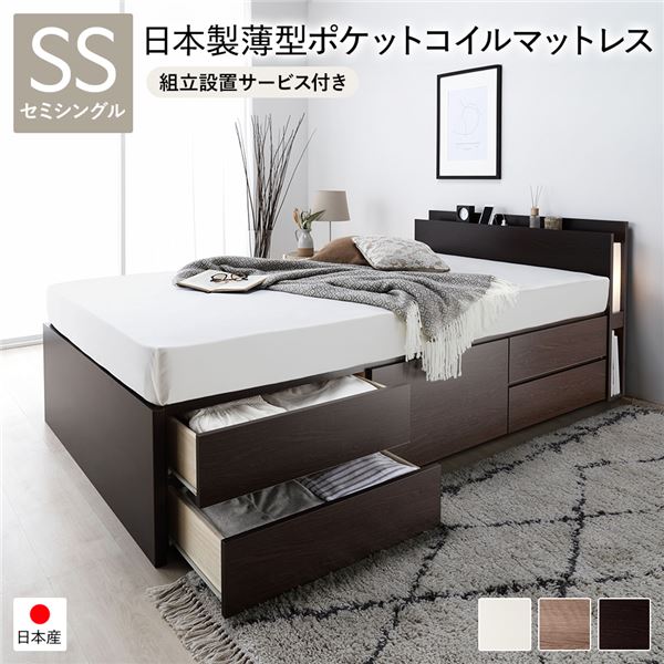 [組立設置サービス付き]日本製 照明付き チェストベッド 通常床板タイプ 通常丈 セミシングル ブラウン 日本製薄型ポケットコイルマットレス付き 59,682円