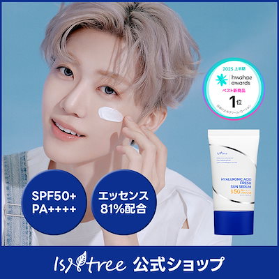 【UVケア】ヒアルロン酸フレッシュサンセラム SPF50+PA+++++ 日焼け止めエッセンス しっとり