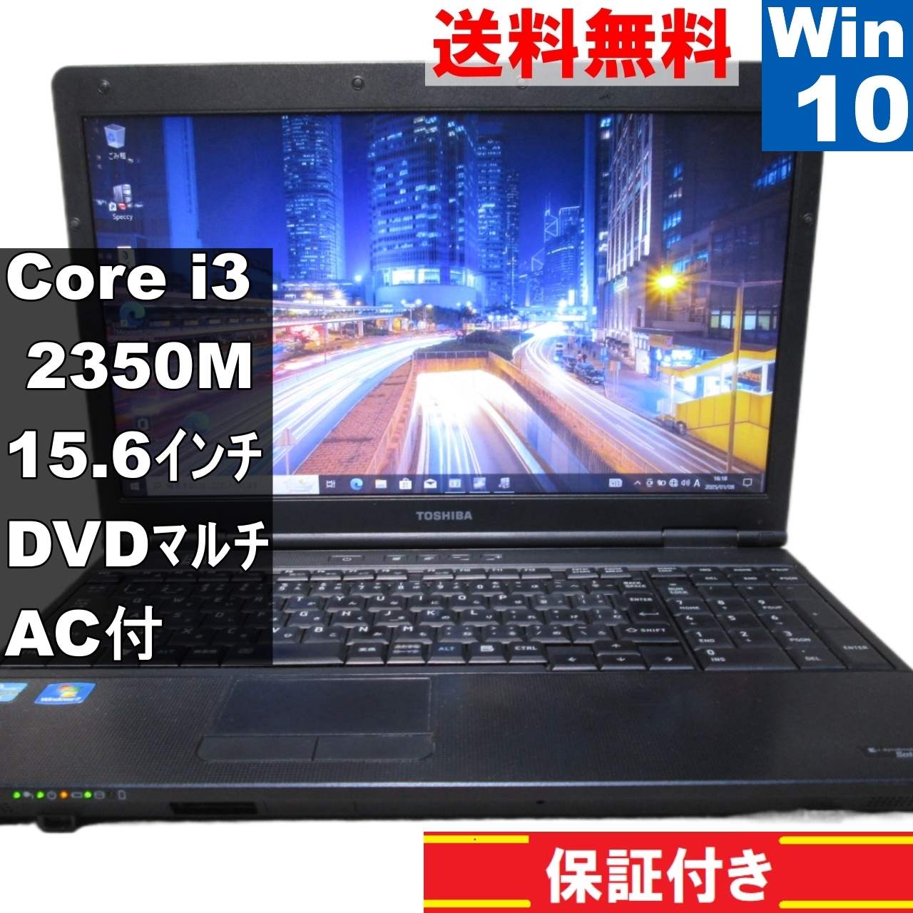 dynabook Satellite B551/E【Core i3 2350M】　【Windows10 Pro】Office [91699]