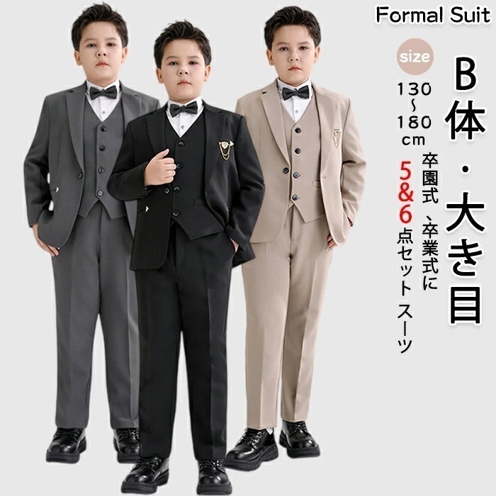 【人気商品再入荷】卒業式 男の子 b体 大きめサイズ 5点 6点セット 子供服 ベスト ジャケット シャツ 蝶ネクタイ パンツ キッズ ジュニア ブローチ 司会者 紳士服 七五三 礼服 中学生 高校