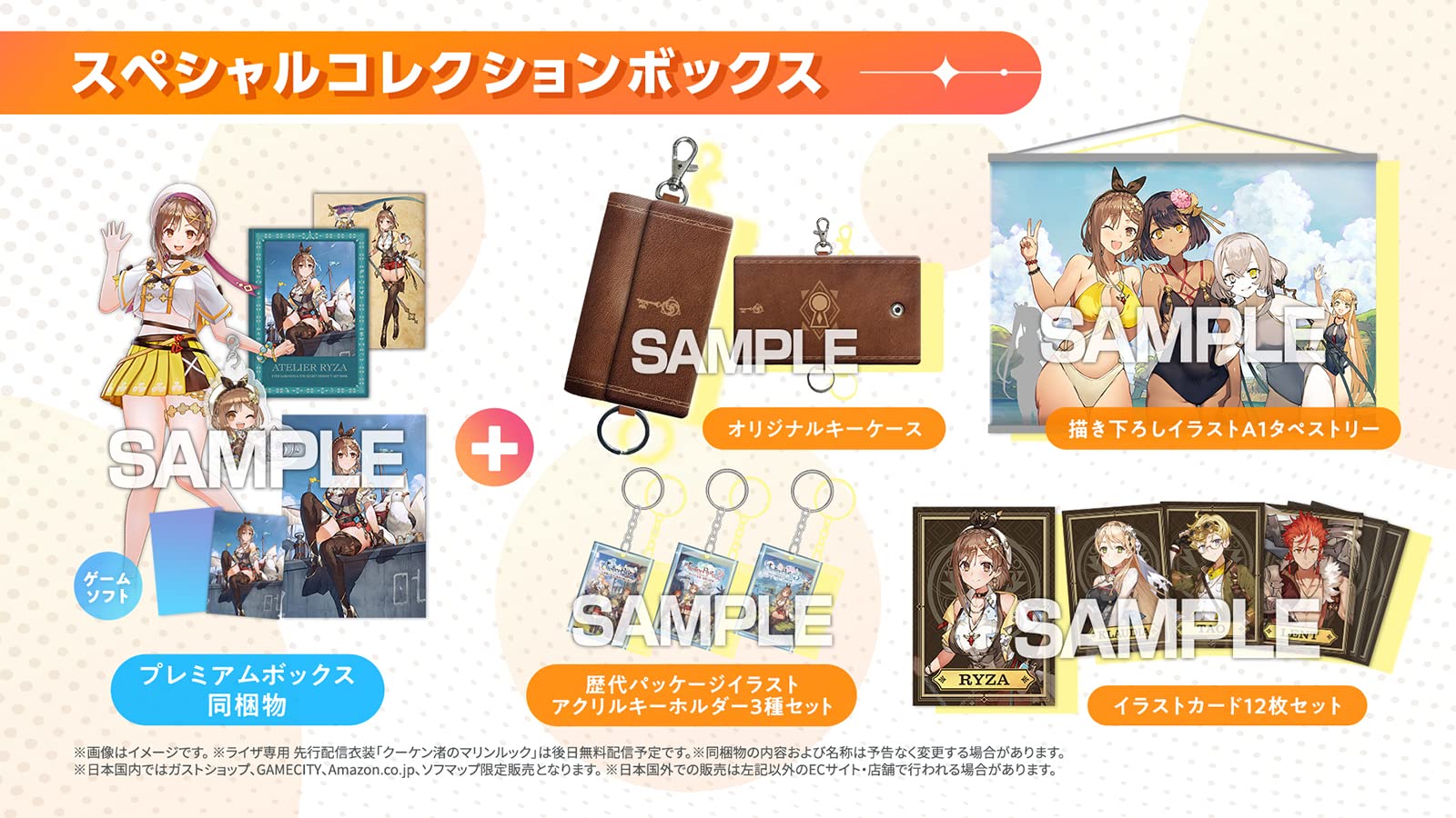 Switchライザのアトリエ3 ~終わりの錬金術士と秘密の鍵~ スペシャルコレクションボックス 描きおろしPC壁紙 有効期限切れのため入手不可・使用不可