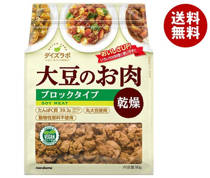 マルコメ ダイズラボ 大豆肉乾燥 ブロック 90g＊10袋入＊(2ケース) 6,398円