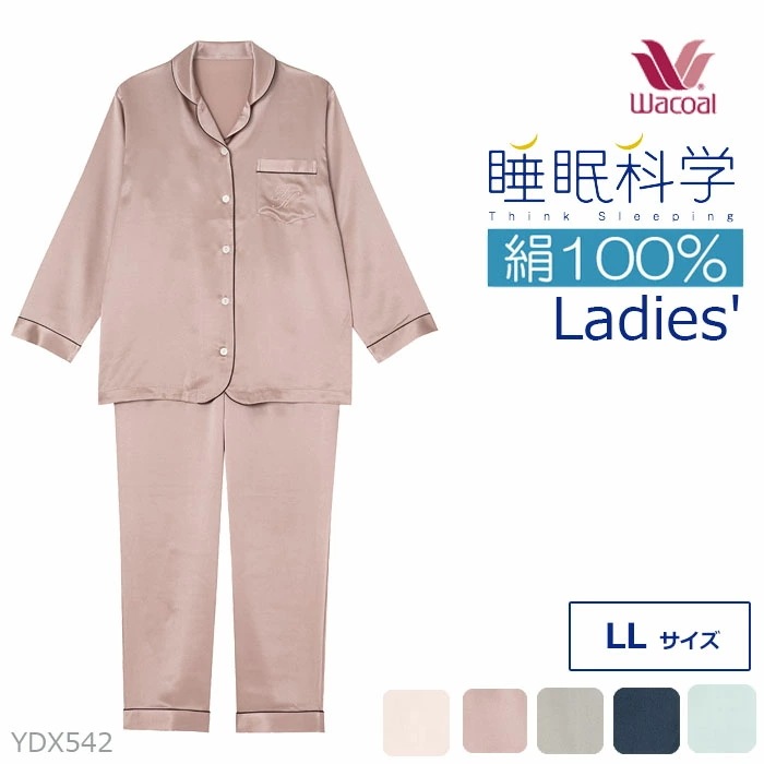 ワコール Wacoal 睡眠科学 シルク100％（LLサイズ） 前開き 長袖 パジャマ YDX542 【P】