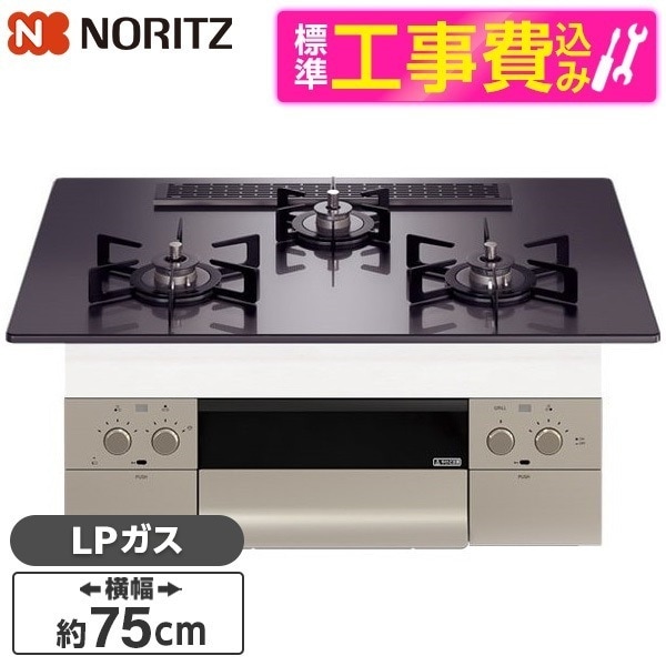 N3WU2PWASQSTEC-LP 標準設置工事セット Orche S-FLAT [ビルトインガスコンロ (プロパンガス用 3口 両側強火力 75cmタイプ)]