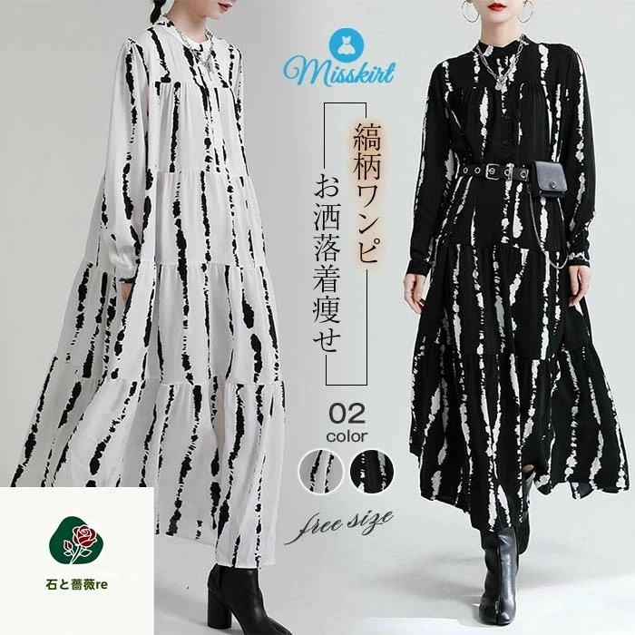 新品大人気ワンピース ワンピ ロングワンピース ワンピース レディースファッション ロング丈 縞柄 ミモレ丈 スタンドカラー Aライン 春 夏 長袖ワンピース 体型カバー OL 卒業式 入学式