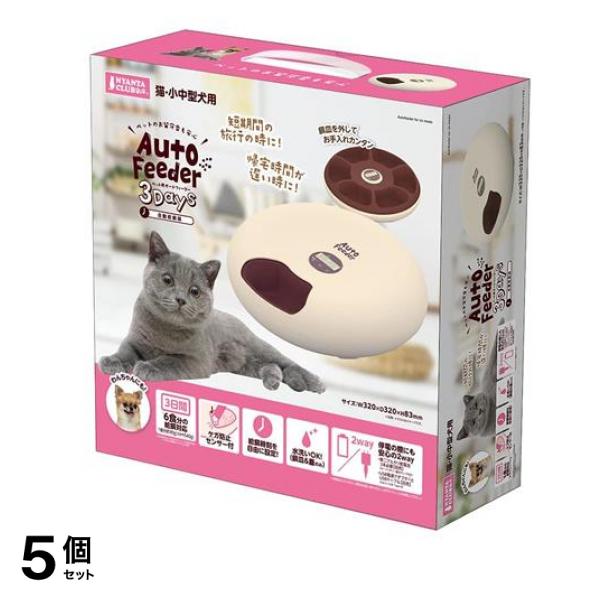 マルカン 自動給餌器 ペット用オートフィーダー 3Days CT-526 1セット 5個セット