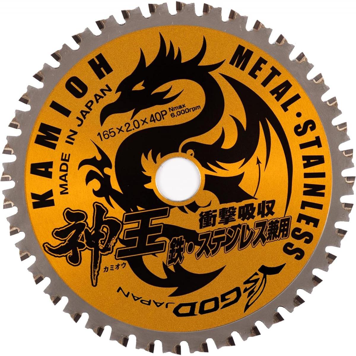 Ys GOD 山真製鋸 鉄工用チップソー 神王 165x40P MAT-KMO-165 刃 丸鋸 丸ノコ マルノコ 衝撃吸収 鉄・ステンレス兼用