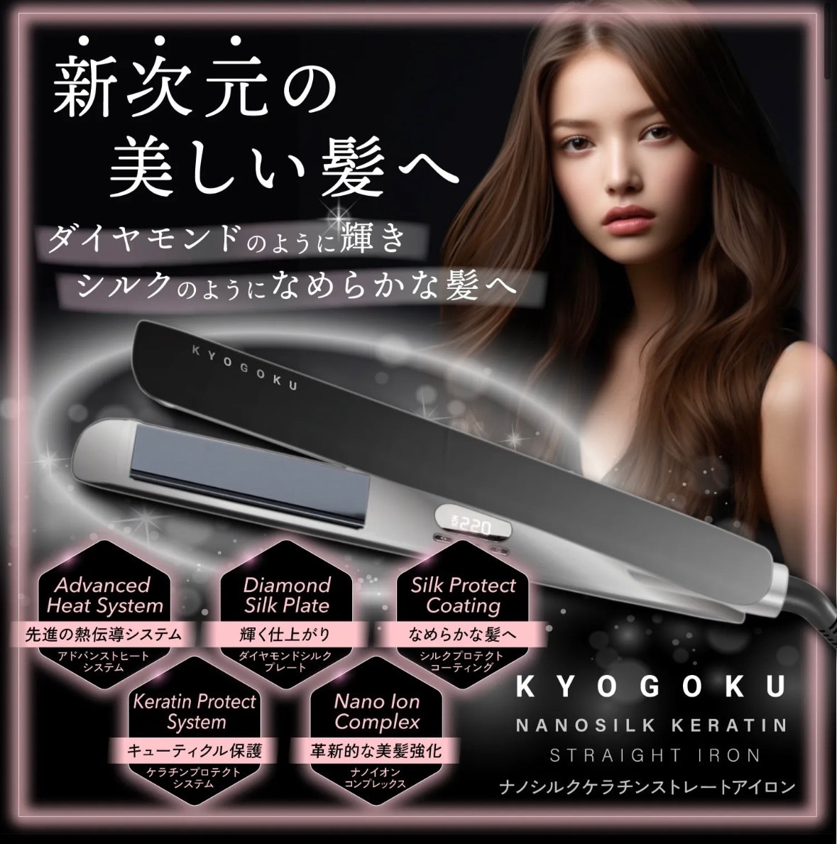 Qoo10] キョウゴク KYOGOKU 【公式】 ナノシルクケラ : 美容・健康家電