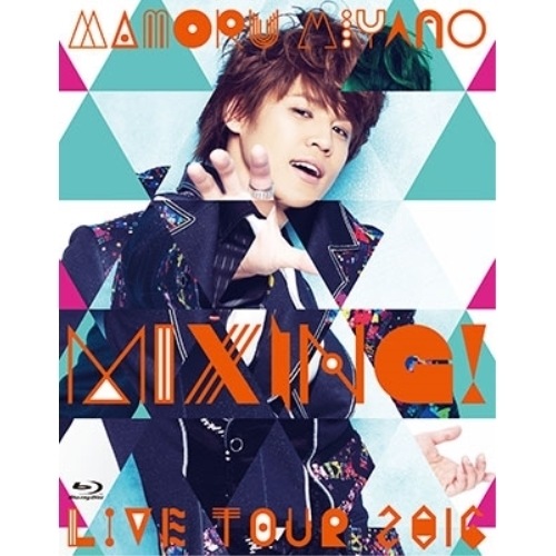 MAMORU MIYANO LIVE TOUR 2016MIXING!(Bl.. ／ 宮野真守 (Blu-ray) KIXM-279