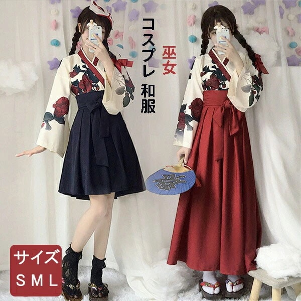 和服 コスプレ 和装 華ロリ 中華ロリータ ミニスカート ロングスカート 可愛い 花柄 ブラック 黒 レッド 赤 レディース ロリータ 袴 ガーリー 巫女 コスチューム 仮装 イベント ダンス 卒業式