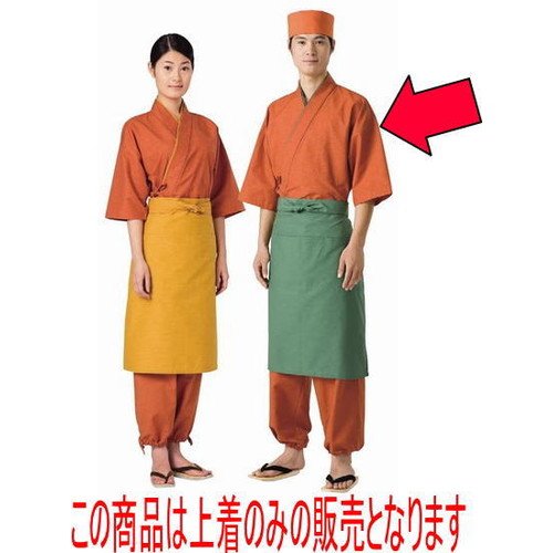 ユニフォーム 作務衣 橙 男女兼用 S [スラブ紬 綿75% ・ポリエステル25%] (7-1004-5) 料亭 旅館 和食器 飲食店 業務用