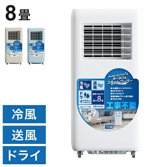 スポットクーラー ポータブルスポットクーラー 移動式 工事不要 冷風扇 送風 冷風 ドライ ヒロコーポレーション HDL-8797 HDL-9695 HDL-9701